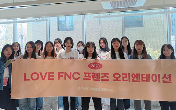 2023 LOVE FNC 프렌즈 활동을 시작합니다